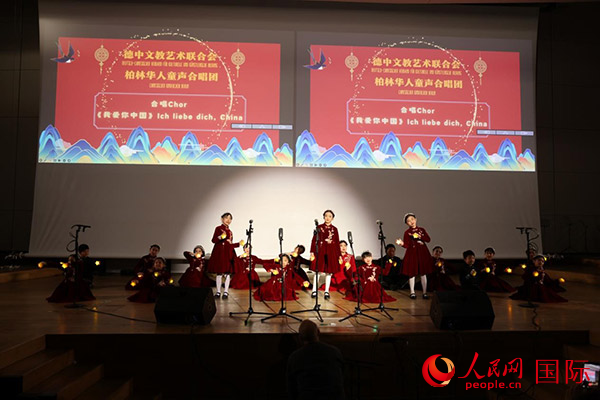 童声合唱《我爱你中国》表现了旅德华人对祖（籍）国的思念与祝福。人民网记者 刘仲华摄