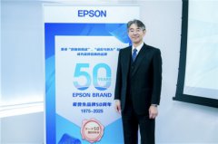 精工爱普生：深耕中国创新 拓局全球发展