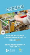 多项指标回升 5月经济保持稳中有进良好态势