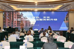 提升文旅接待服务能力 北京城市副中心举办