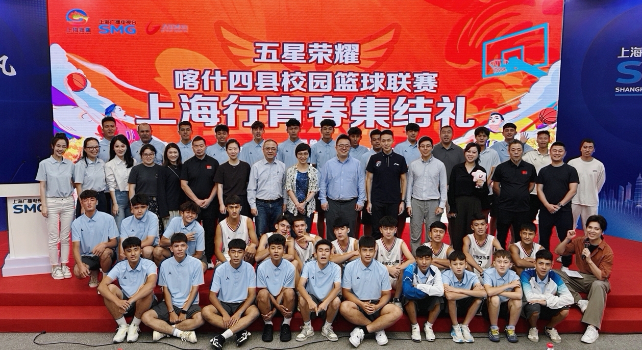 “五星荣耀”喀什四县校园篮球联赛上海行青春集结礼现场。