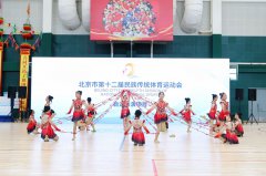 北京市第十二届民族传统体育运动会举行自选表