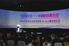 <b>2026中关村论坛系列活动“H₂-Eco 氢生态论坛”举</b>